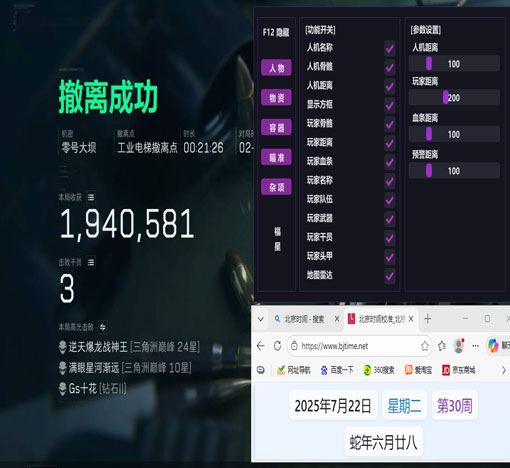三角洲常见外挂视频软件效果